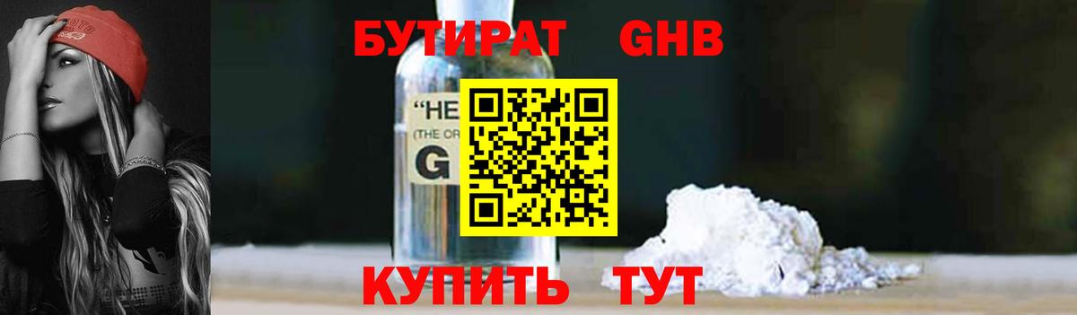 Бутират 99% Усть-Кут