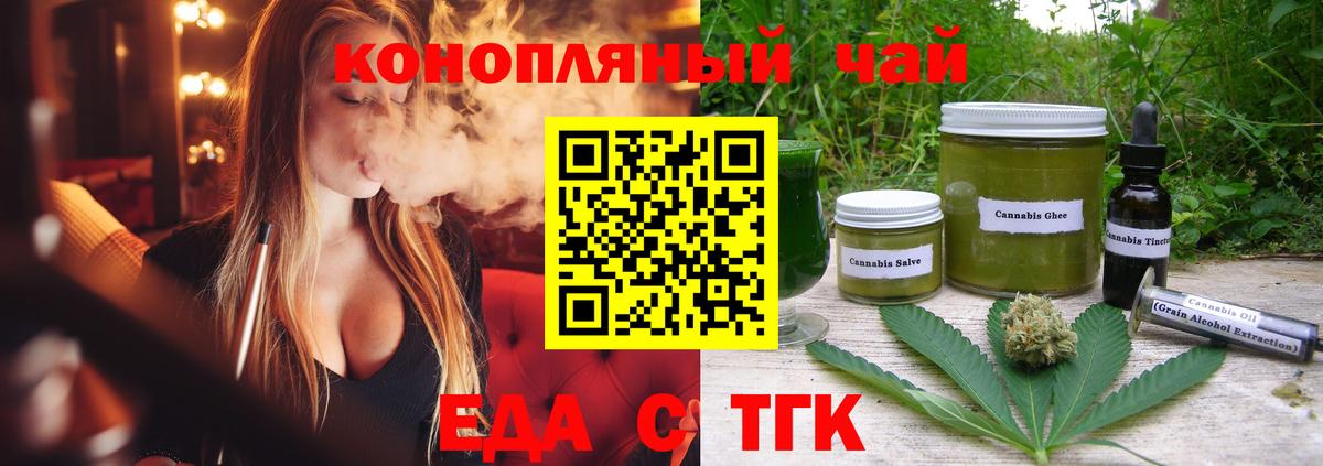 Еда ТГК конопля Усть-Кут