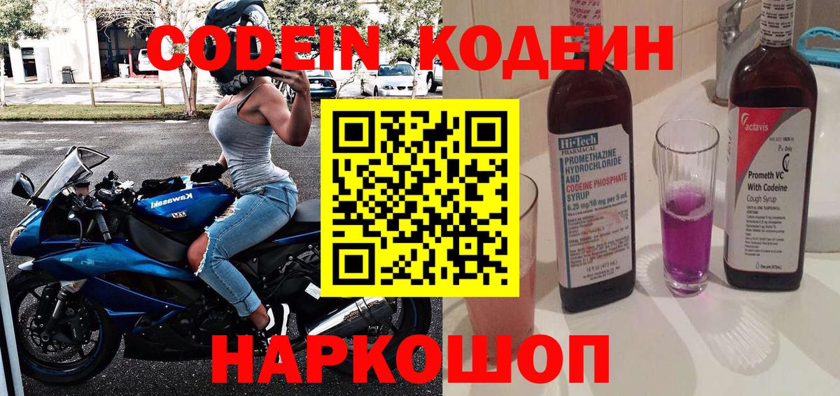 Кодеин напиток Lean (лин)  Кодеин напиток Lean (лин)  Усть-Кут  Вход с VPN 