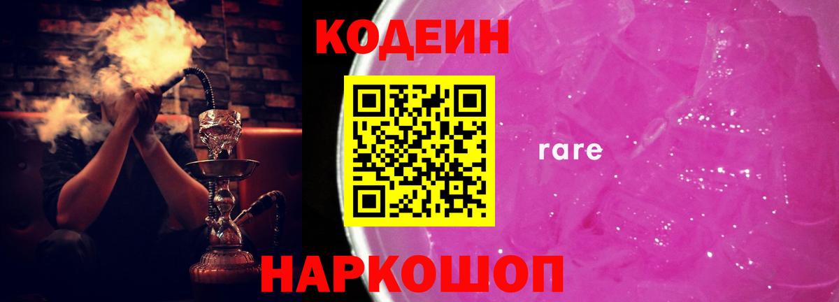 Кодеин Purple Drank Усть-Кут