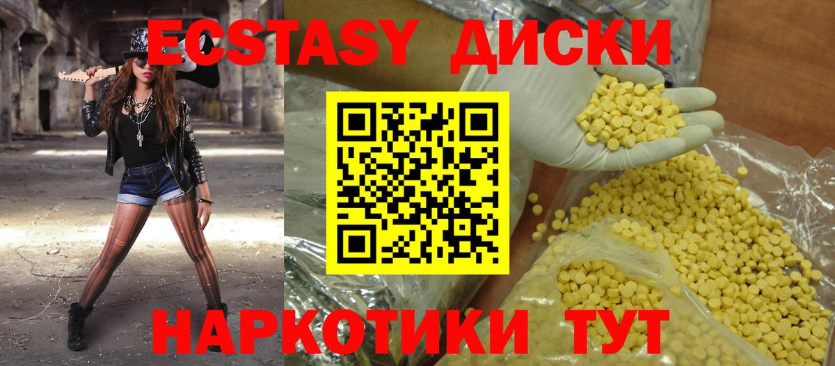 Ecstasy круглые Усть-Кут