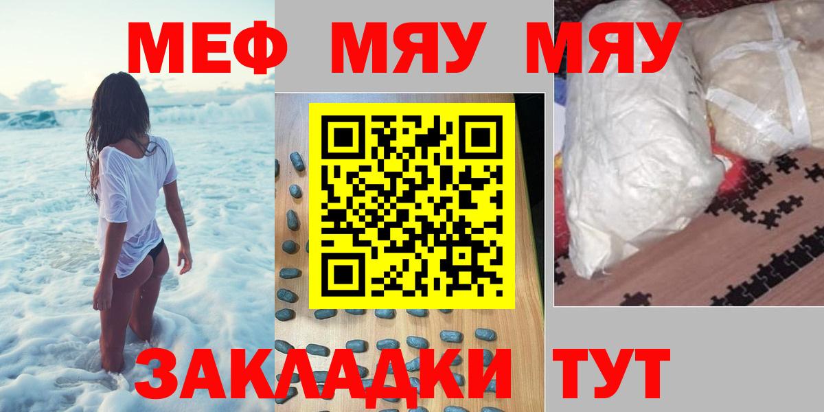 МЕФ mephedrone  МЯУ-МЯУ  Усть-Кут  Вход с VPN 
