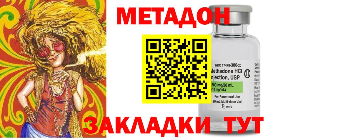 Метадон methadone Усть-Кут