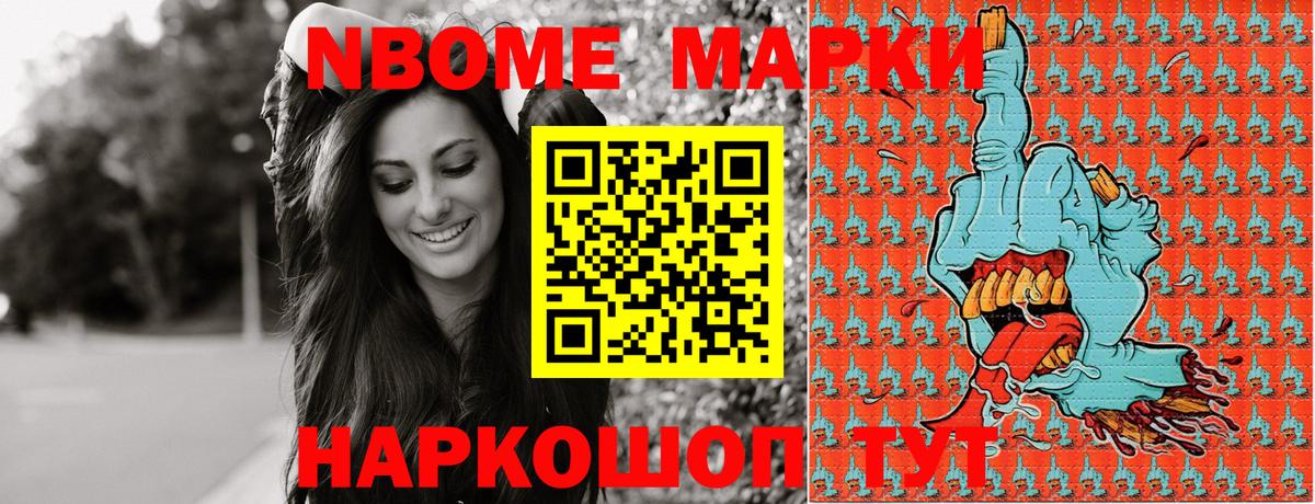 Марки N-bome 1,8мг Усть-Кут
